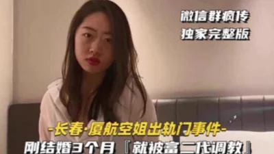 刚结婚3个月就出轨富二代【完整版56分钟已上传下面】